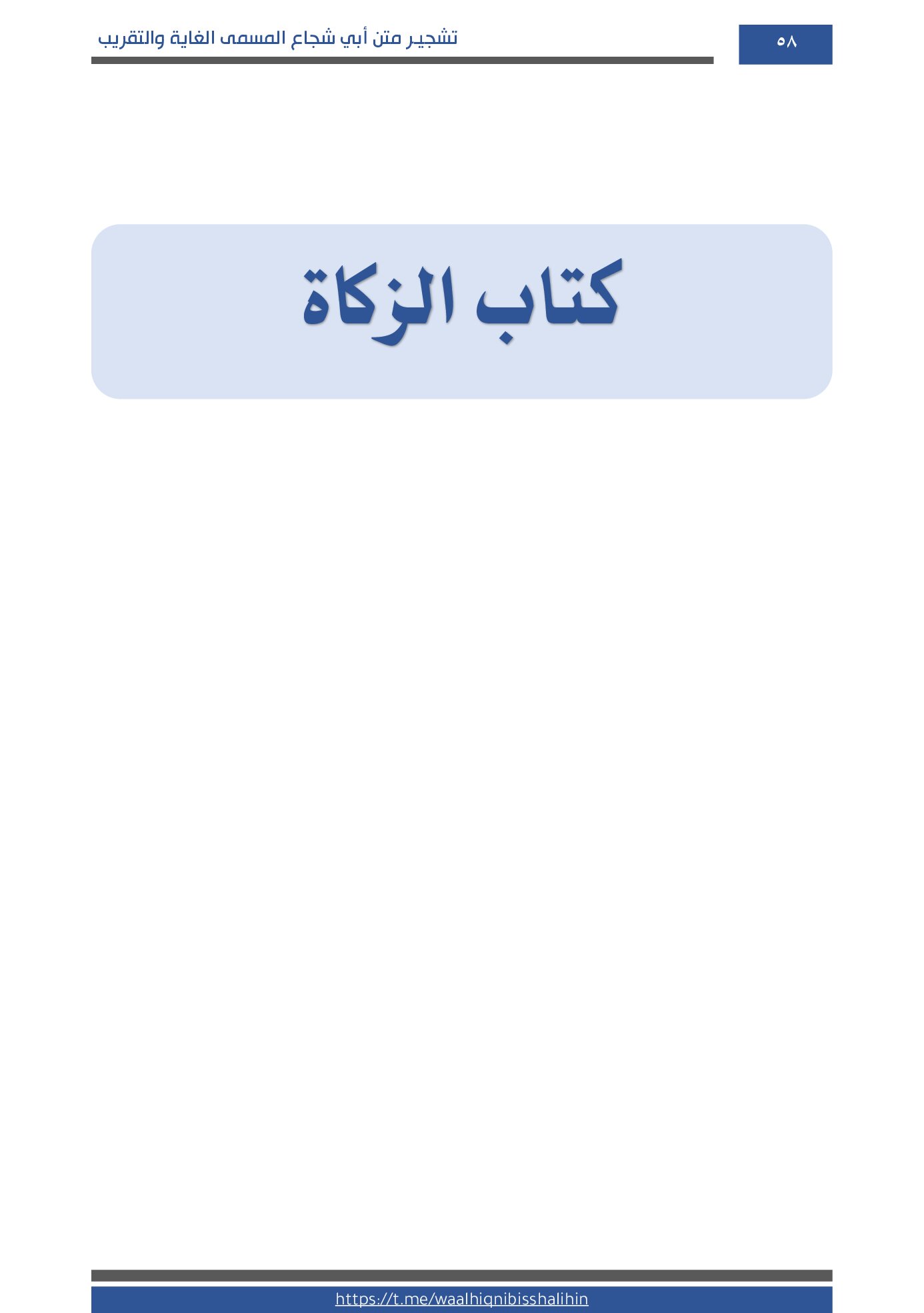Skema Zakat